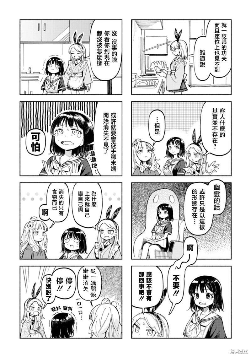 🍱散漫童话 第02话 第9页