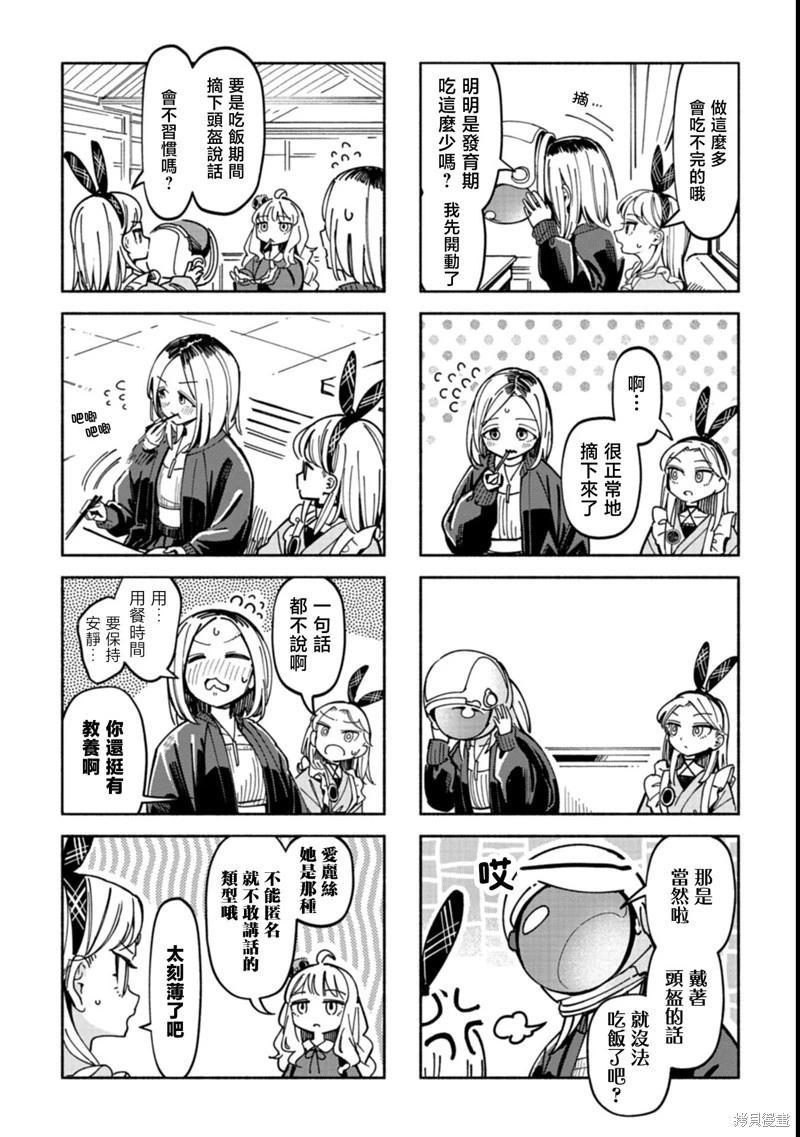 🍱散漫童话 第04话 第10页