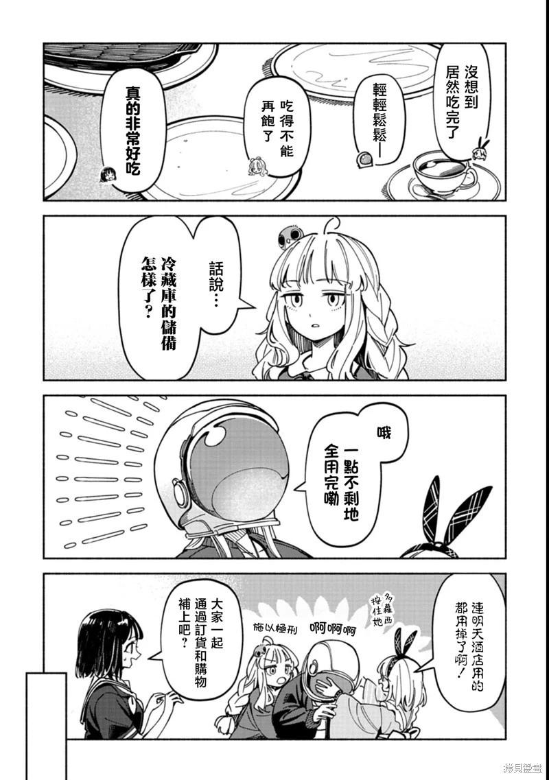 🍱散漫童话 第04话 第11页