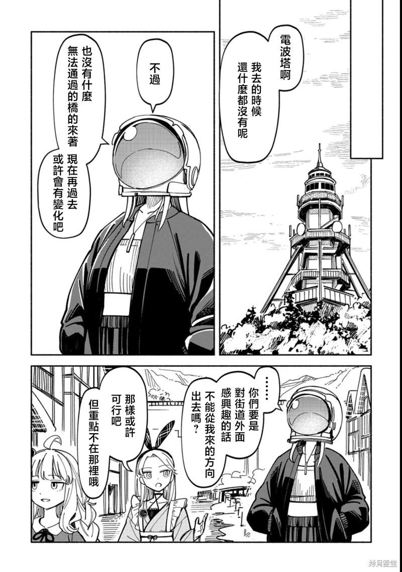 🍱散漫童话 第04话 第12页