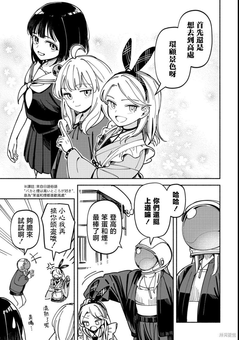 🍱散漫童话 第04话 第13页