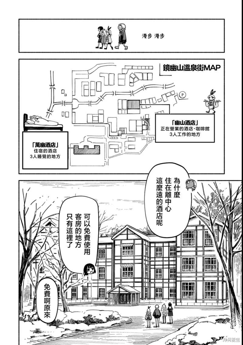 🍱散漫童话 第04话 第14页