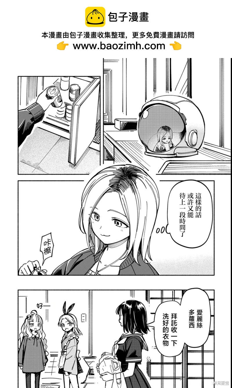 🍱散漫童话 第04话 第16页