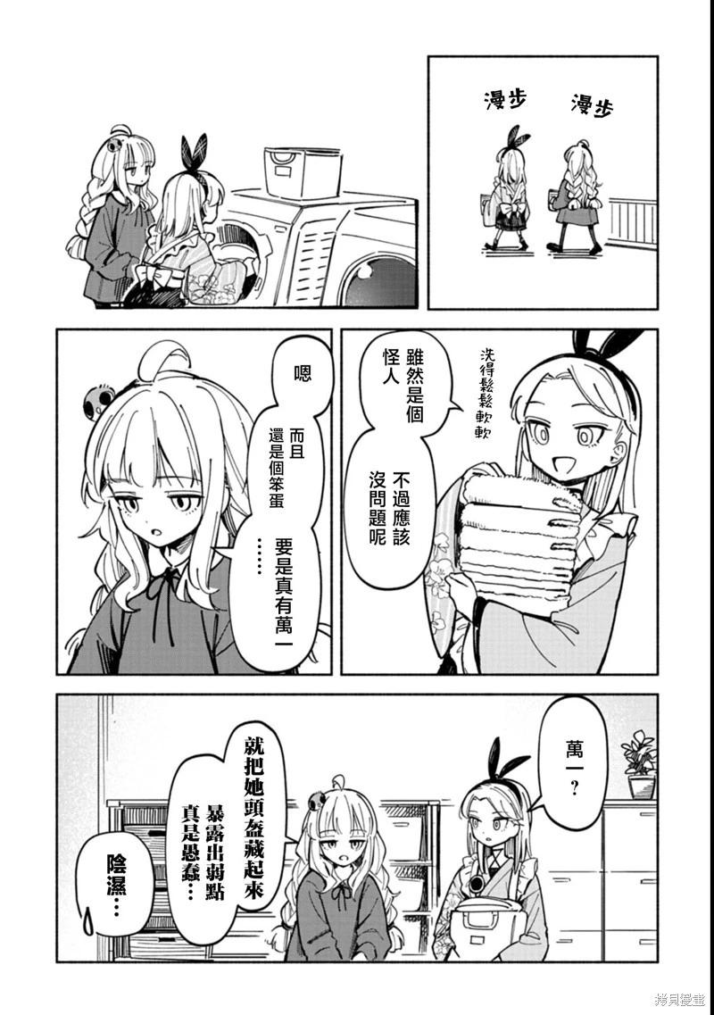 🍱散漫童话 第04话 第17页