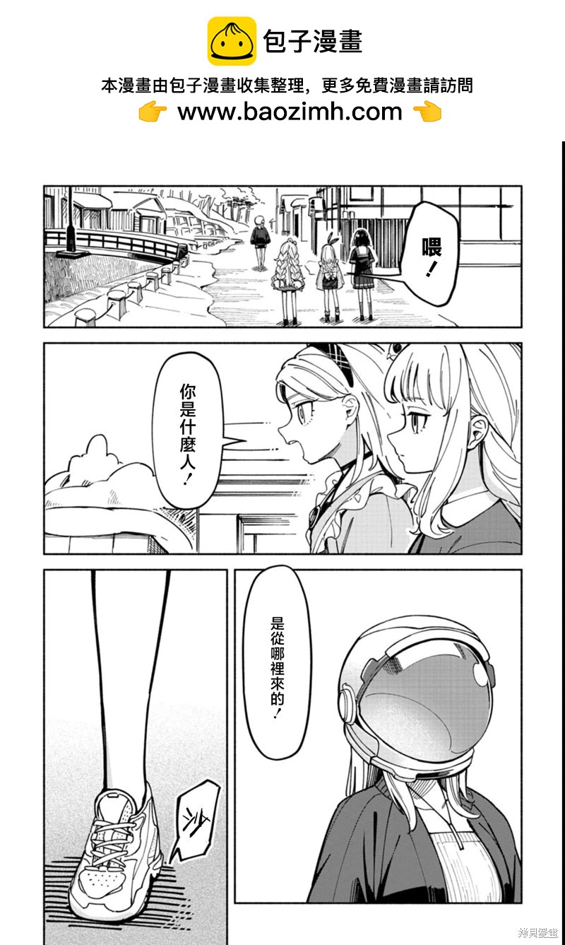🍱散漫童话 第04话 第2页