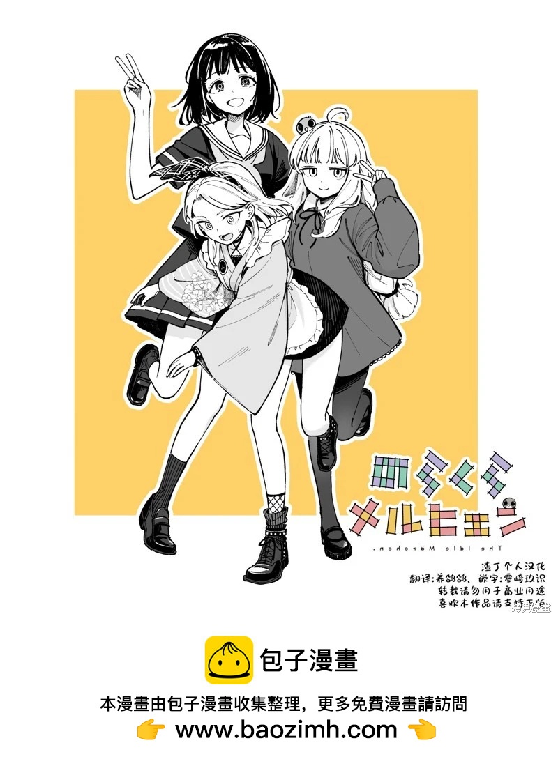 🍱散漫童话 第04话 第21页