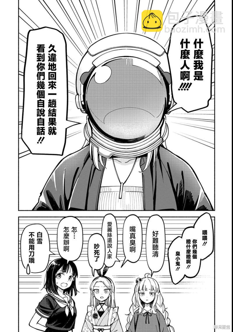 🍱散漫童话 第04话 第3页