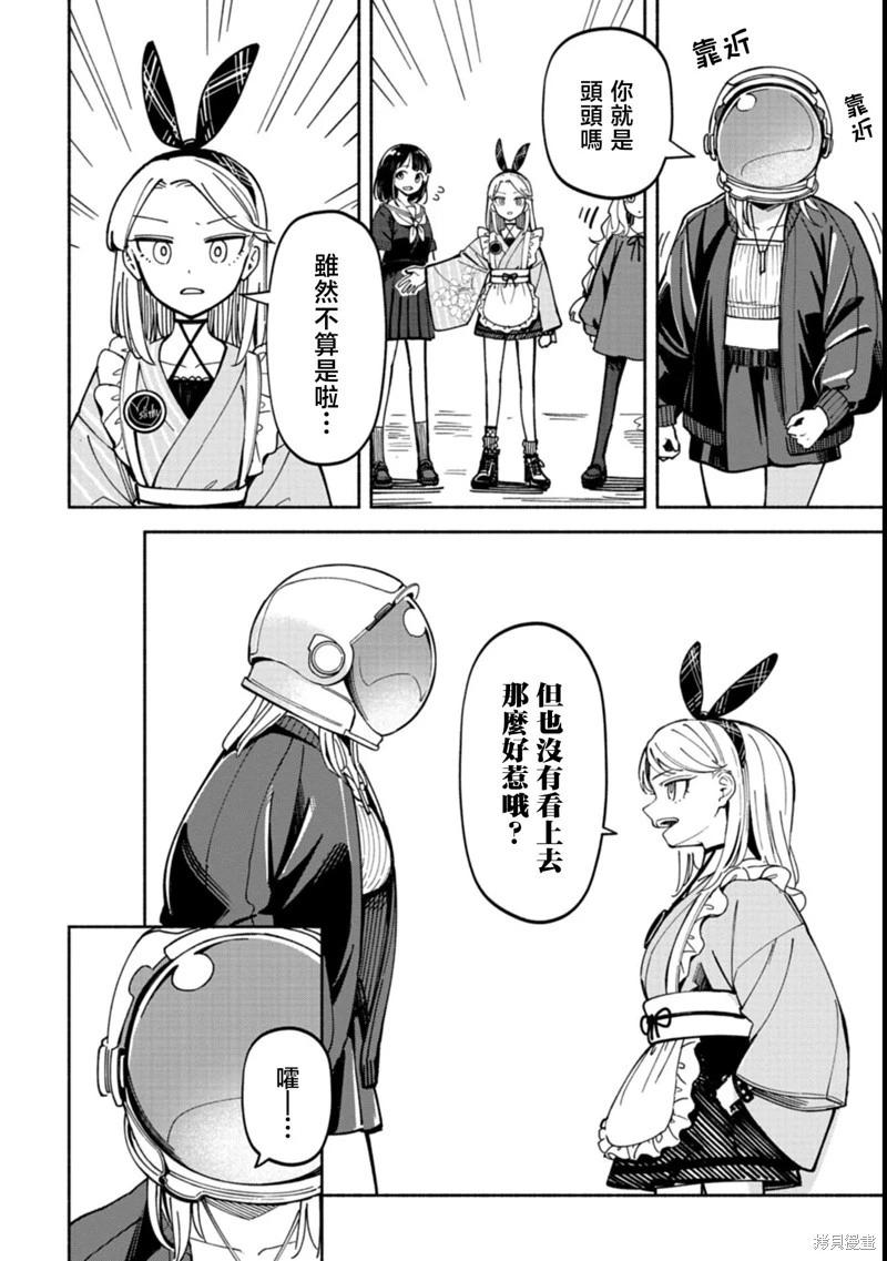 🍱散漫童话 第04话 第4页