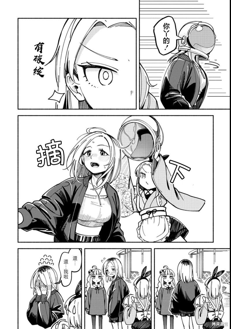 🍱散漫童话 第04话 第6页