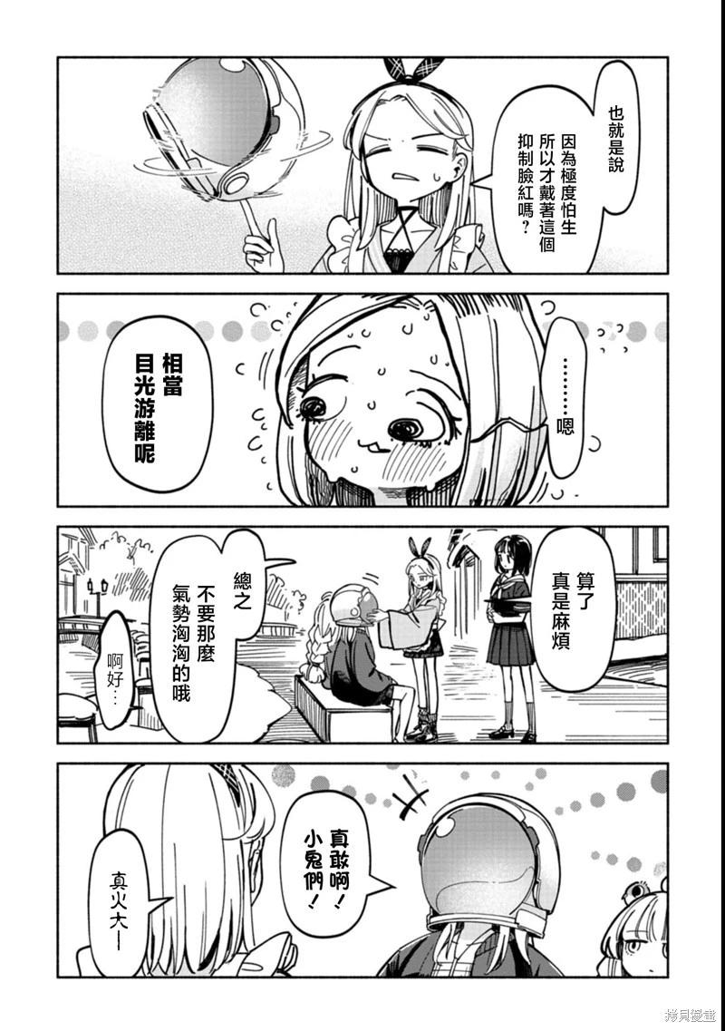 🍱散漫童话 第04话 第7页