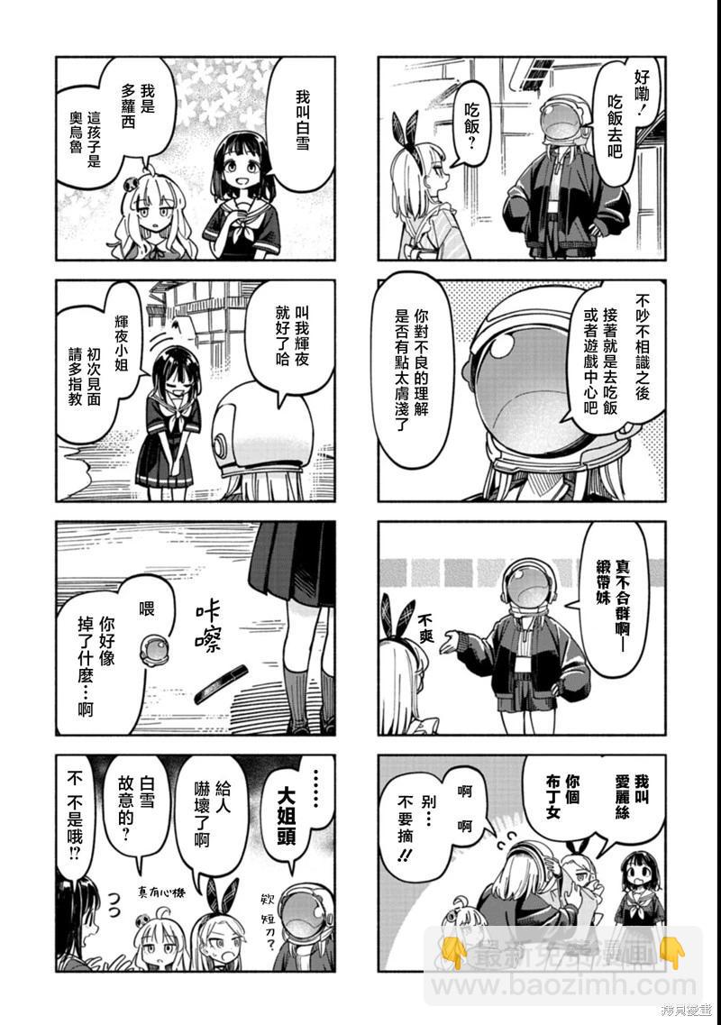🍱散漫童话 第04话 第8页