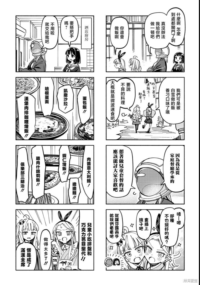 🍱散漫童话 第04话 第9页