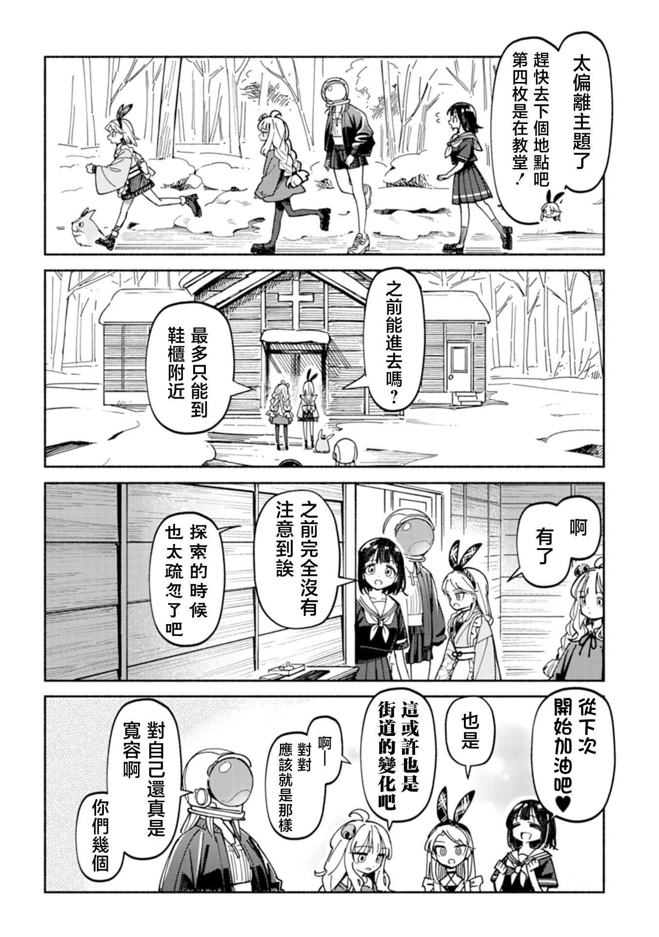 🍱散漫童话 第06话 第10页