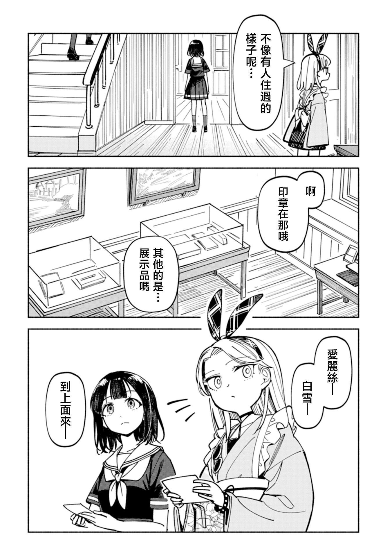 🍱散漫童话 第06话 第12页