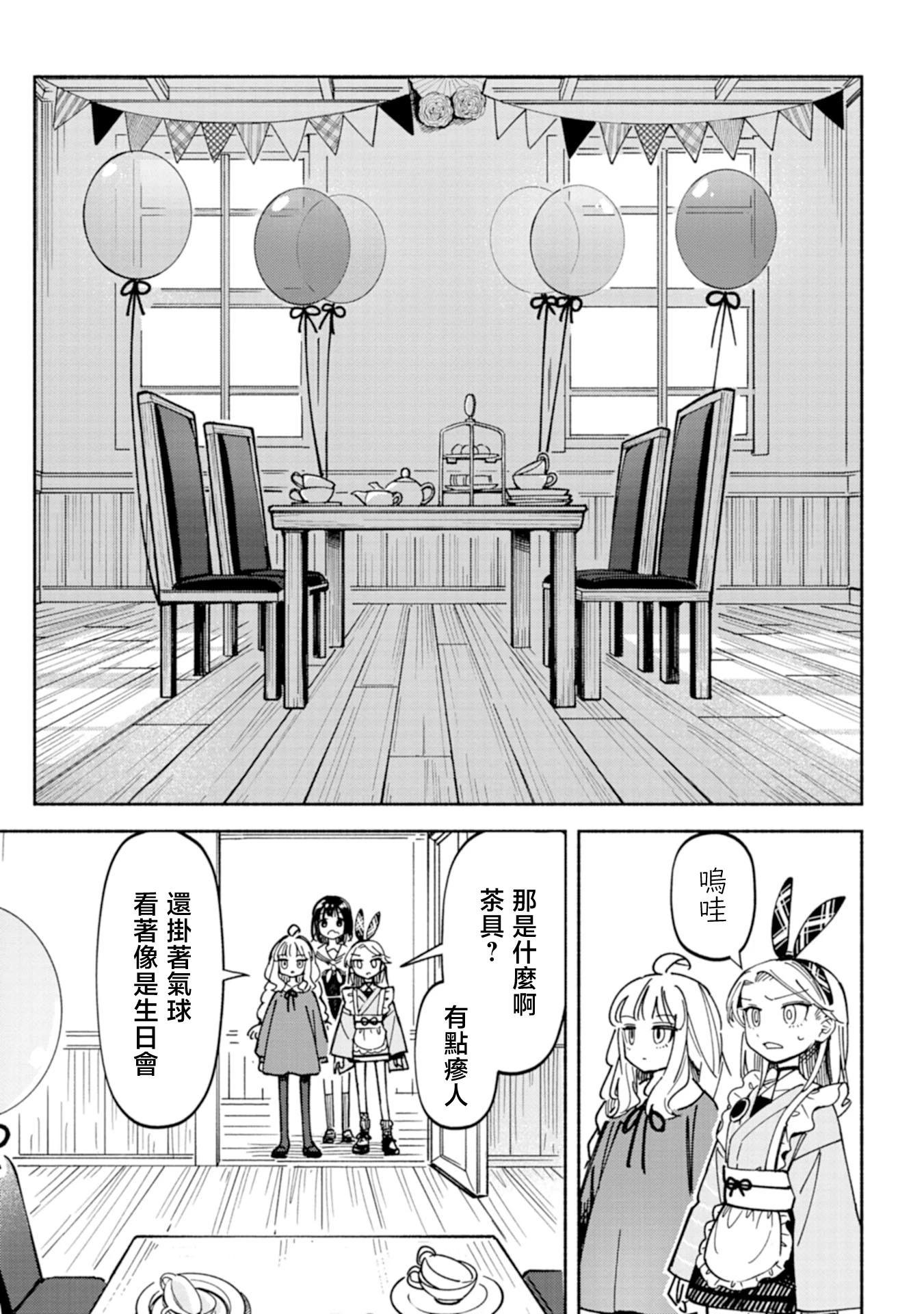 🍱散漫童话 第06话 第13页