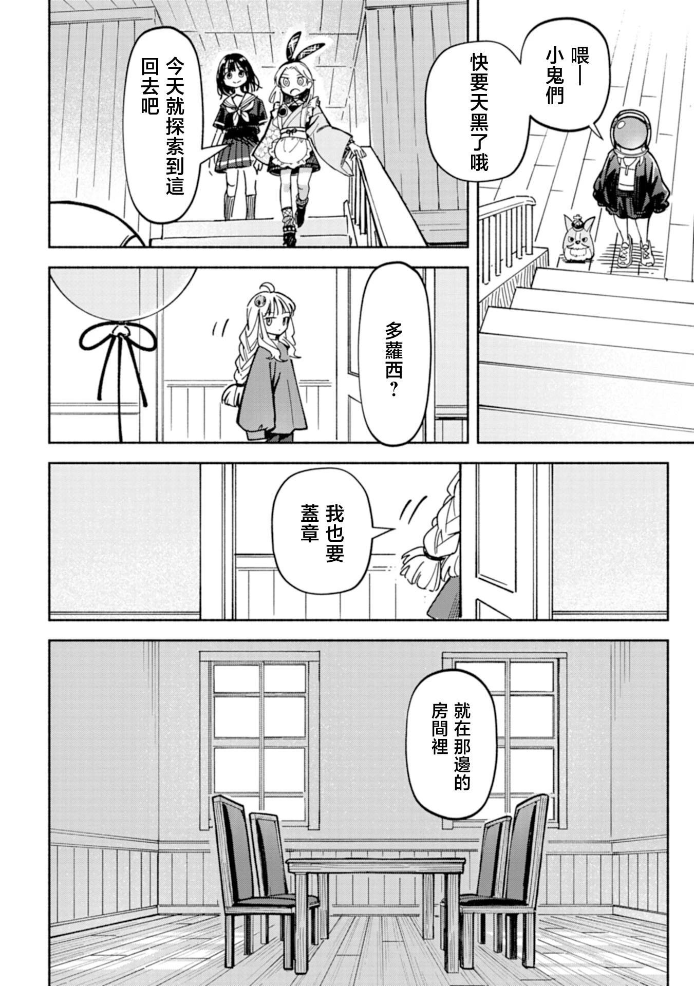 🍱散漫童话 第06话 第14页