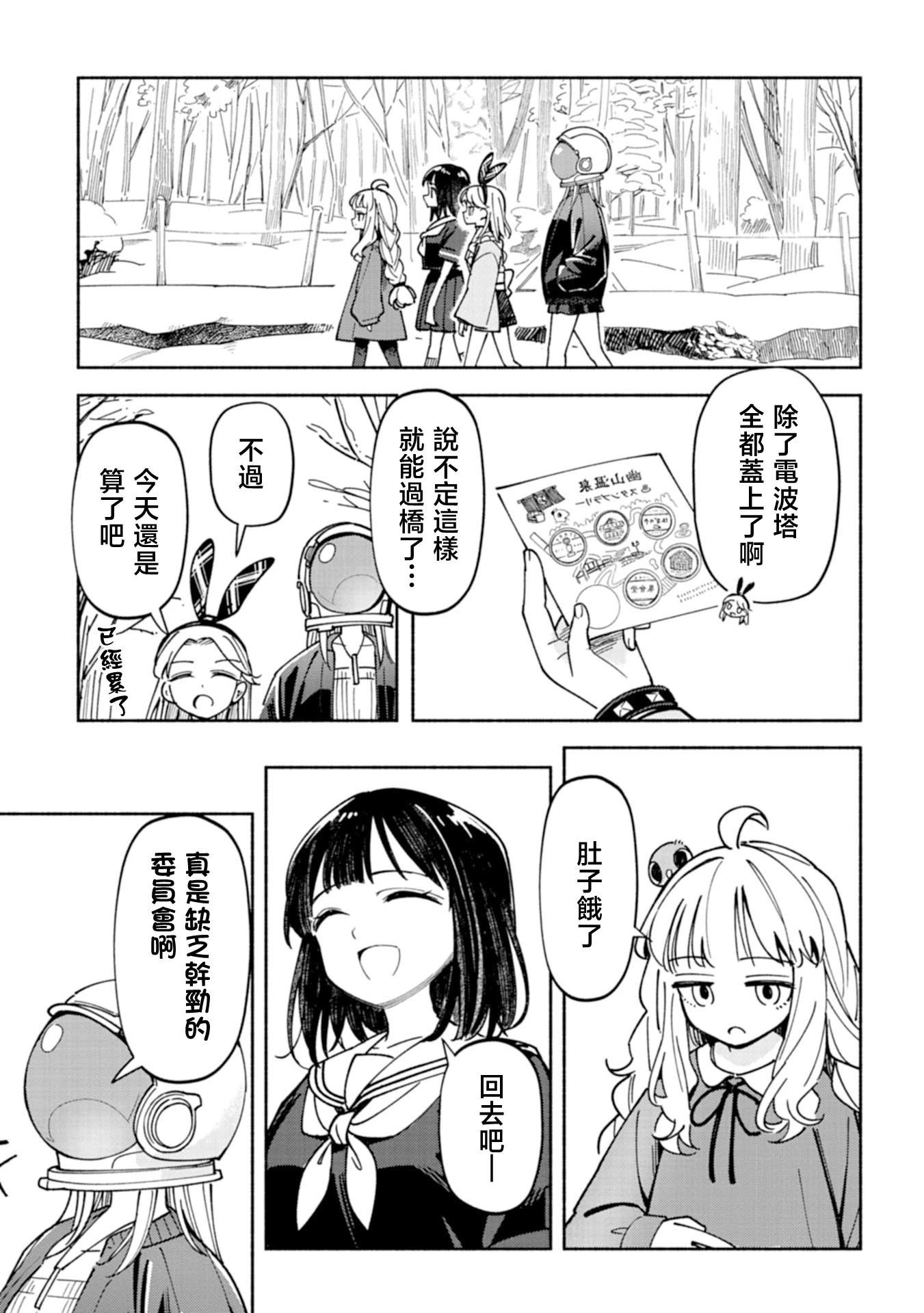 🍱散漫童话 第06话 第15页