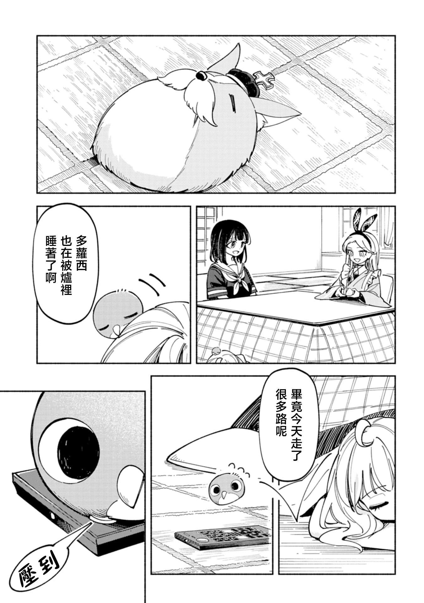 🍱散漫童话 第06话 第17页