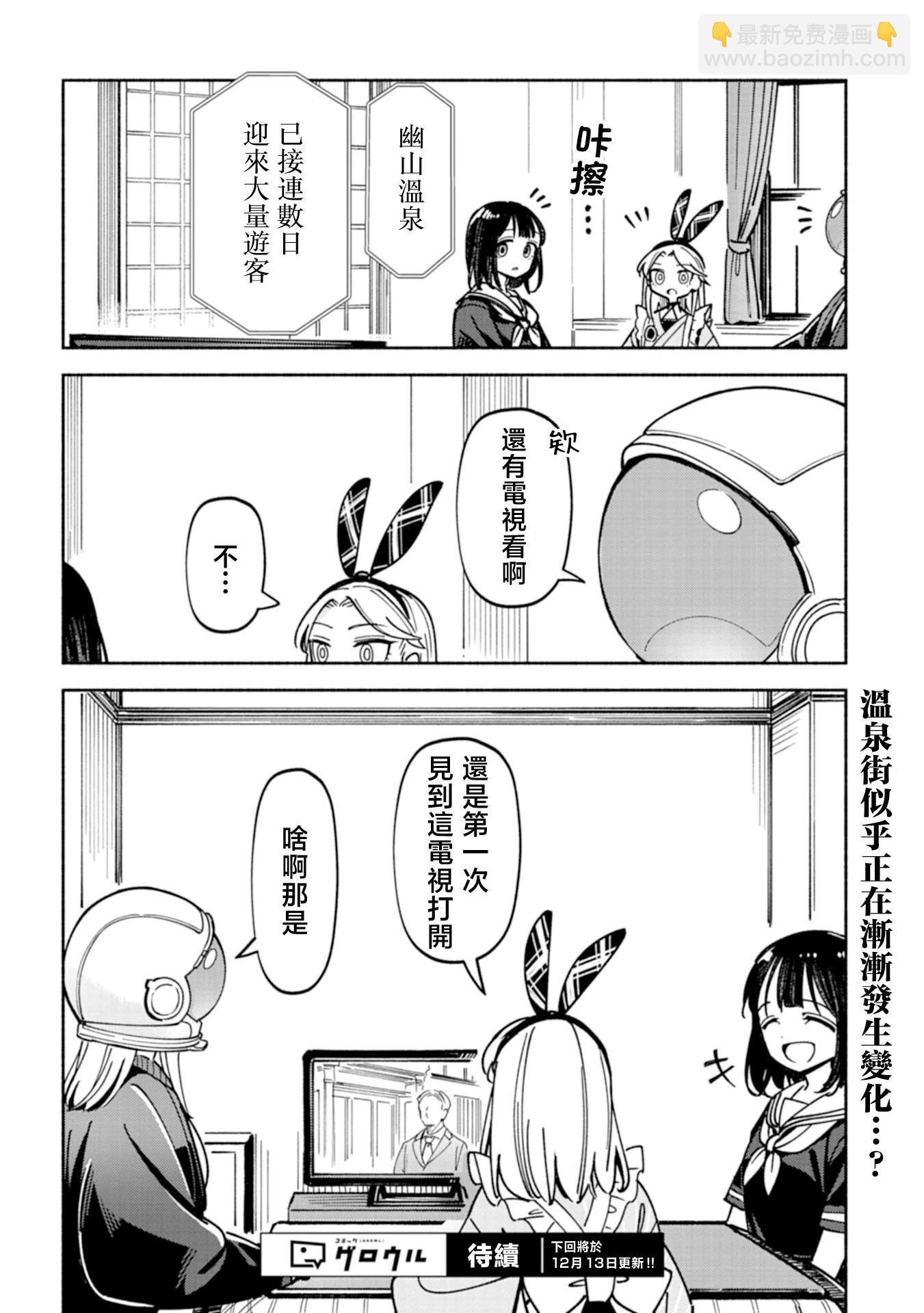🍱散漫童话 第06话 第18页
