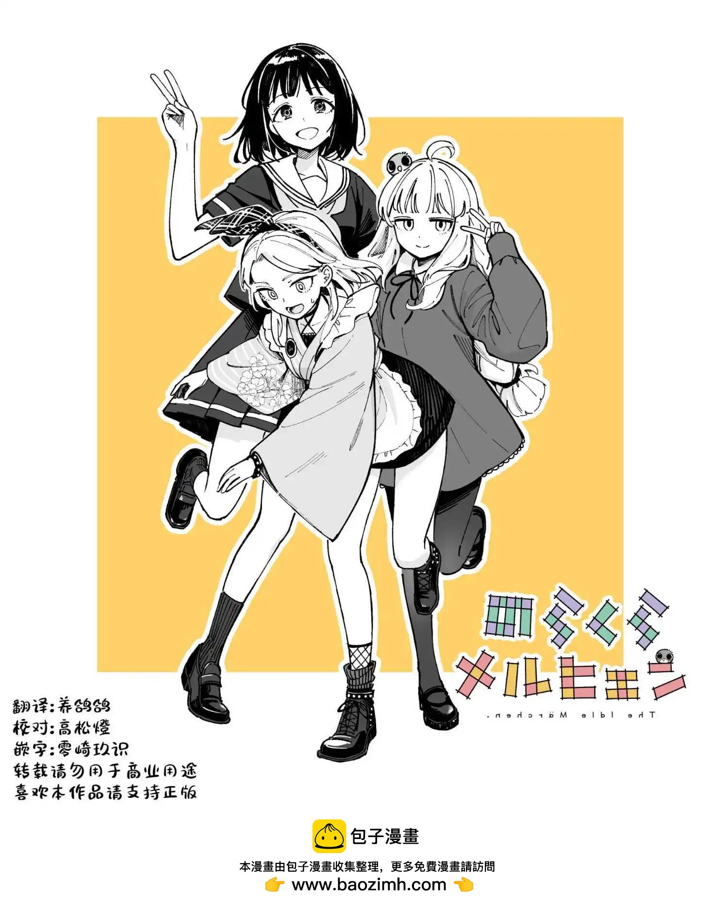 🍱散漫童话 第06话 第19页
