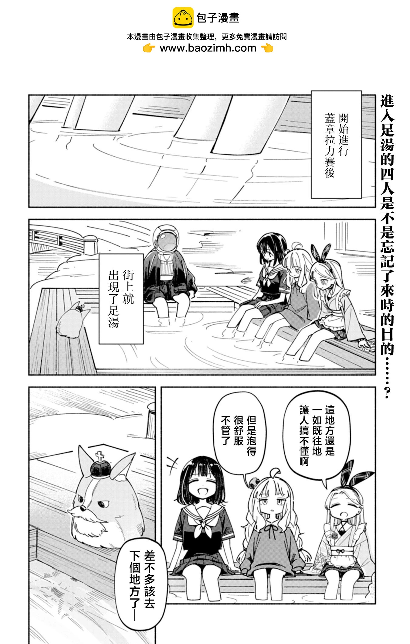 🍱散漫童话 第06话 第2页