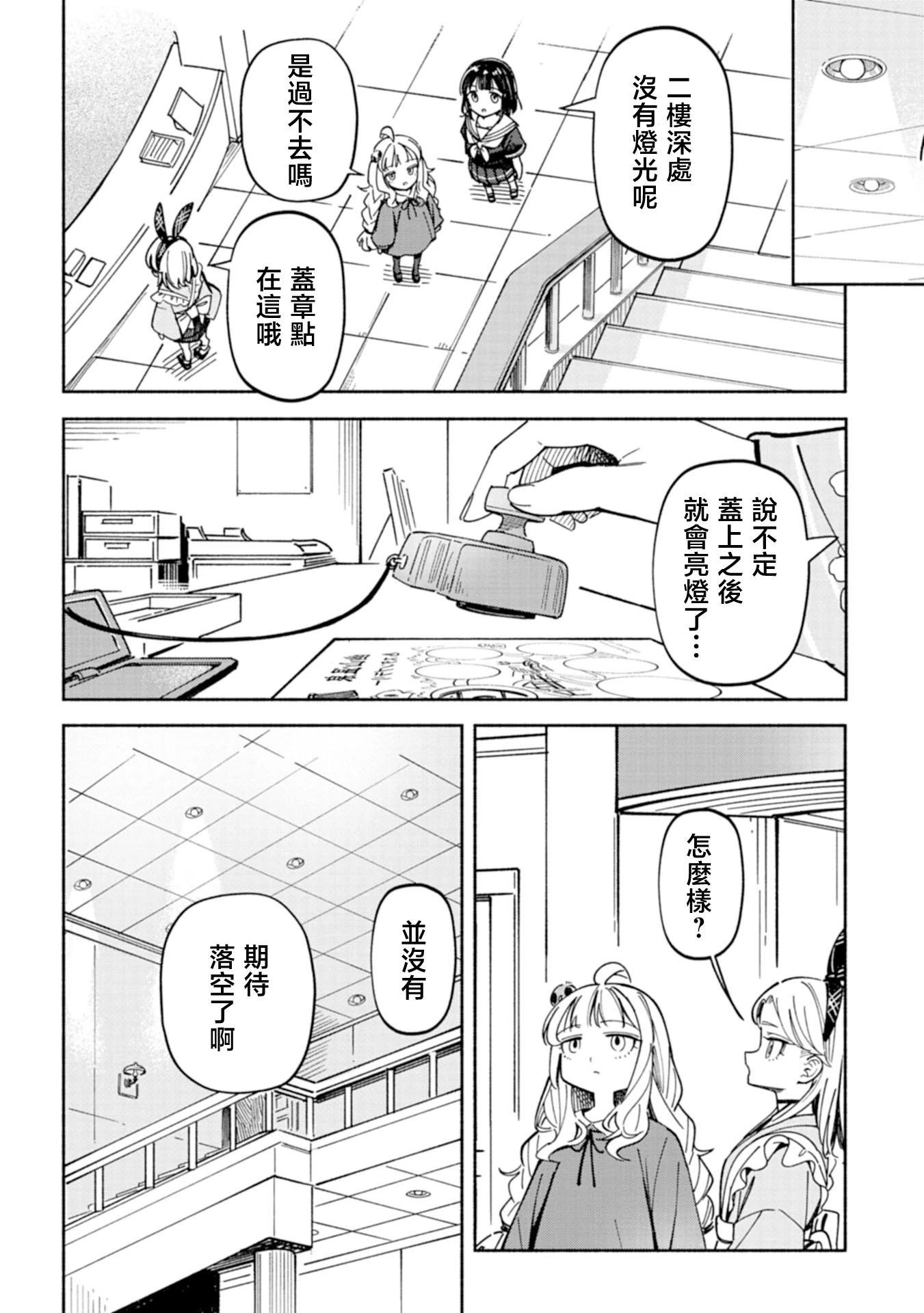 🍱散漫童话 第06话 第4页