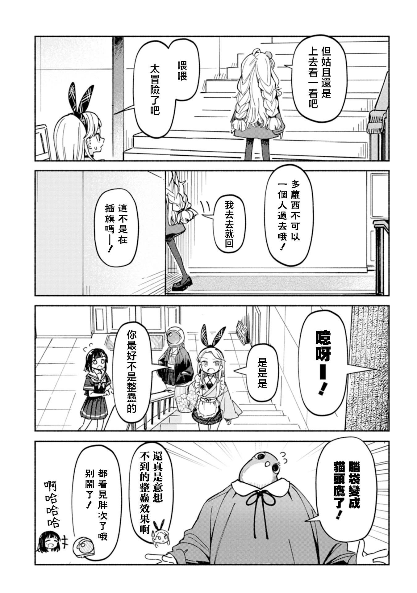 🍱散漫童话 第06话 第5页