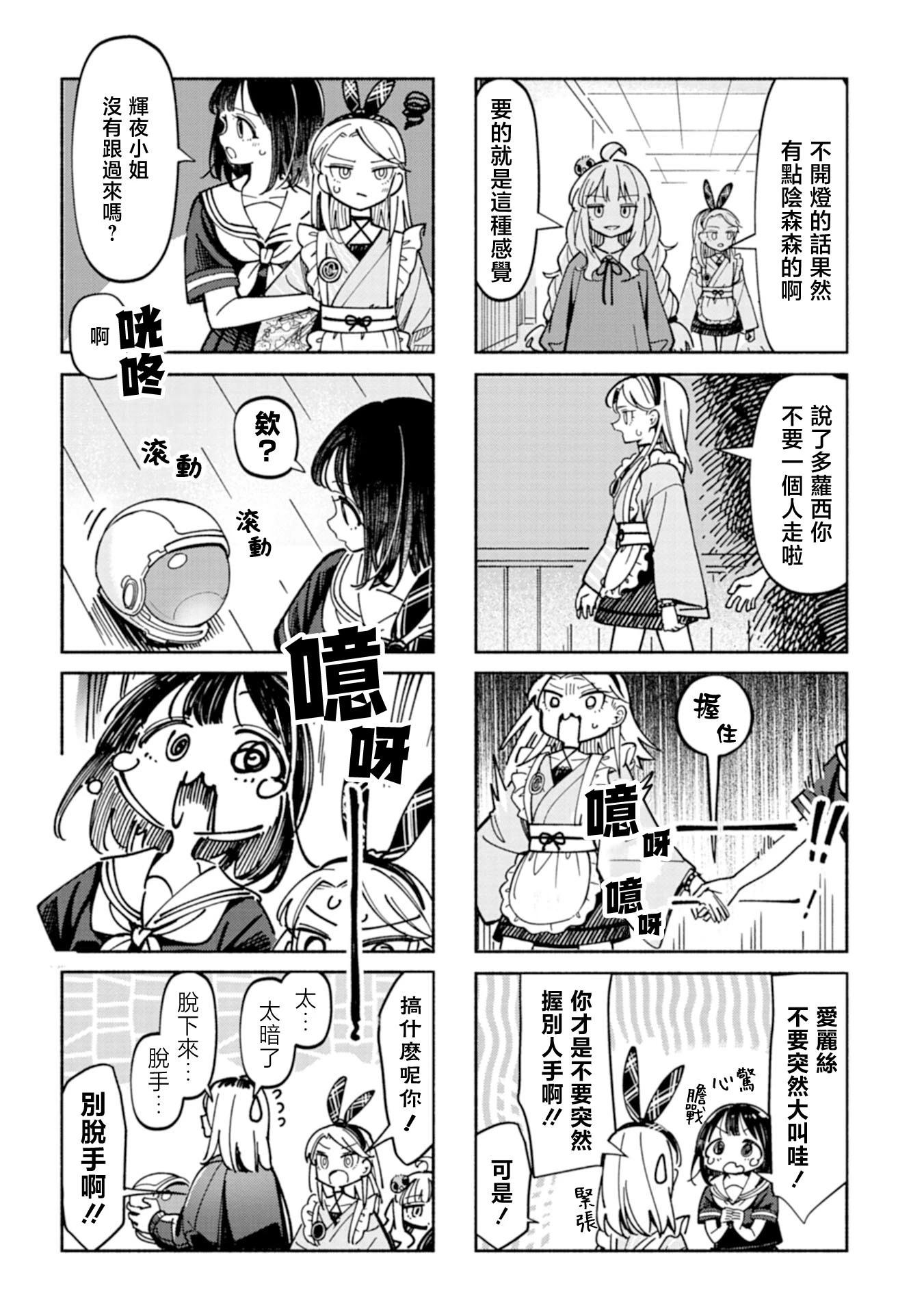 🍱散漫童话 第06话 第6页