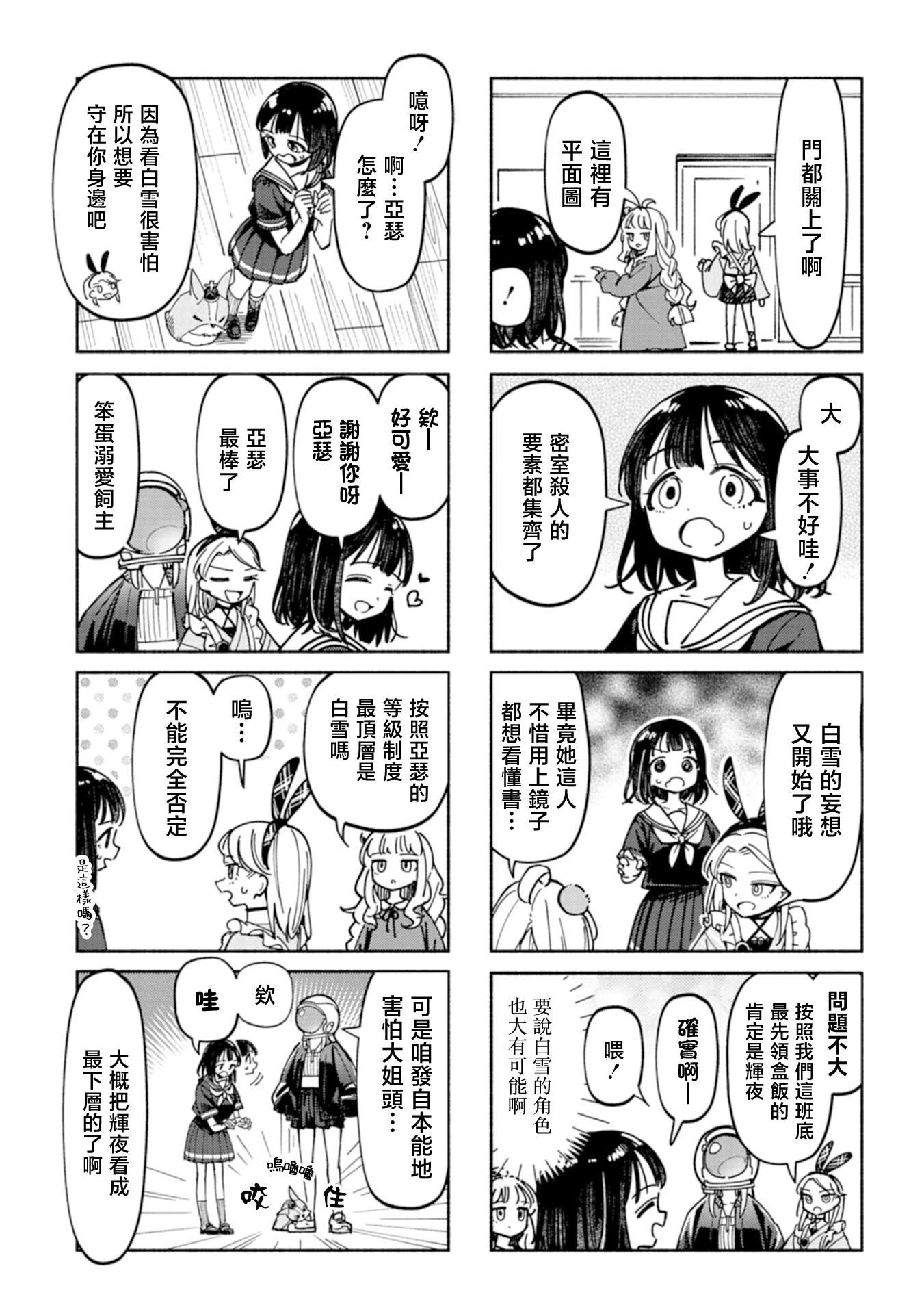 🍱散漫童话 第06话 第7页