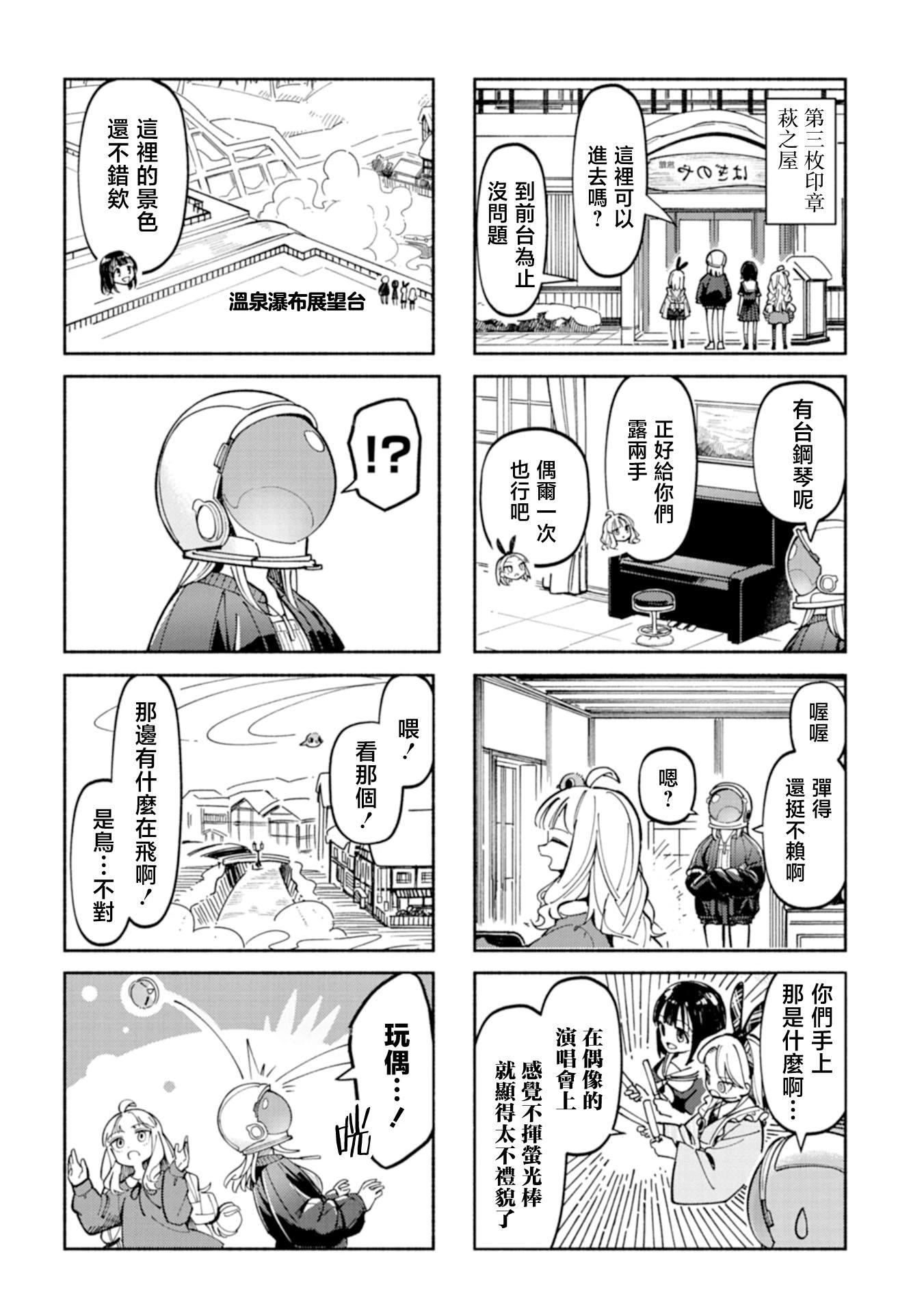 🍱散漫童话 第06话 第8页