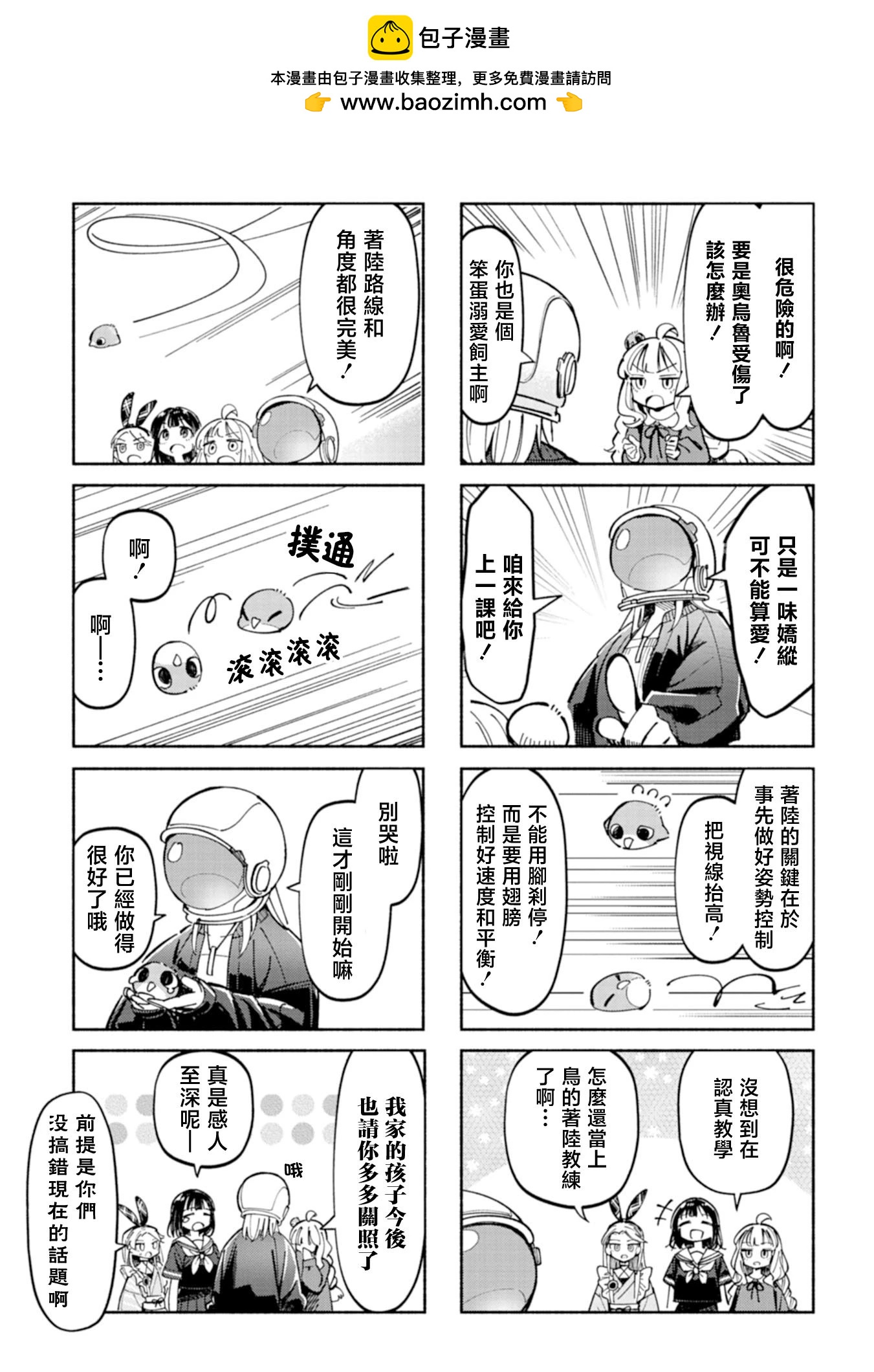 🍱散漫童话 第06话 第9页