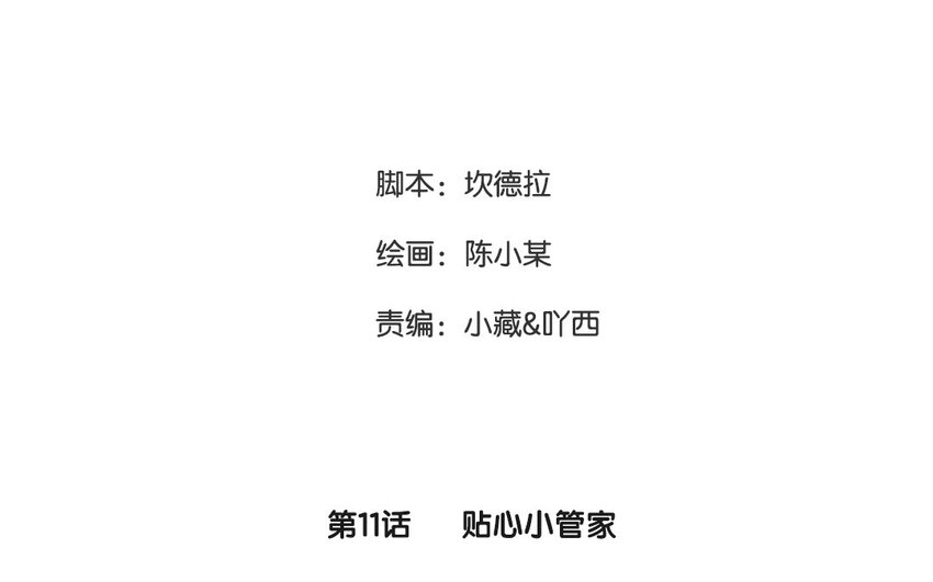 12 第11话 贴心小管家(1/2)-第12话