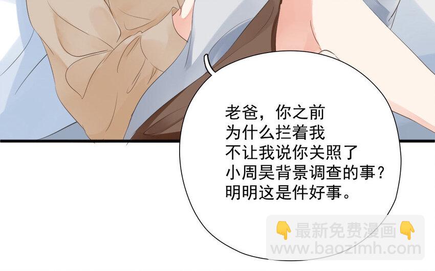 14 第13话 心有所属(1/2)-第14话