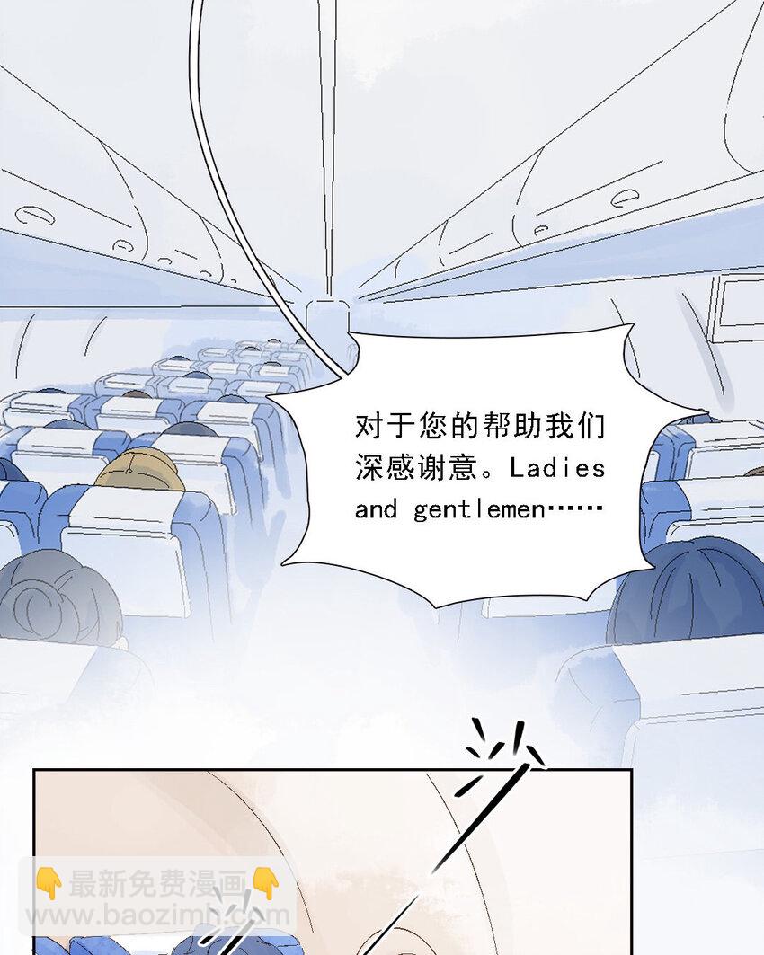 2 第1话 三万英尺的缘分(1/2)-第2话