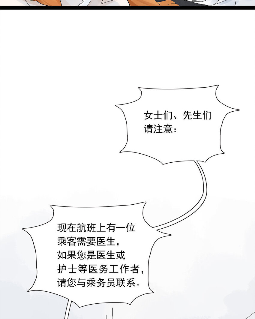 2 第1话 三万英尺的缘分(1/2)-第2话