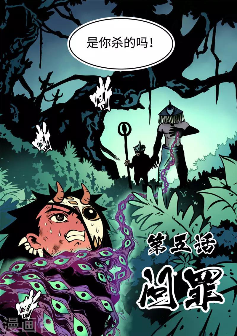第5话1 问罪-第18话