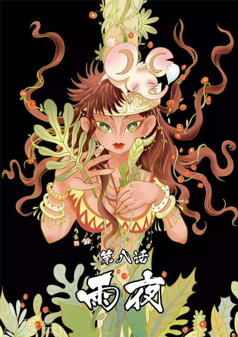 第8话1 雨夜-第32话