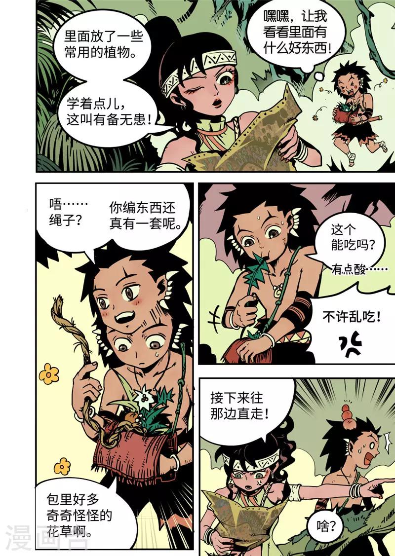 第9话2 艾桑的伙伴-第36话