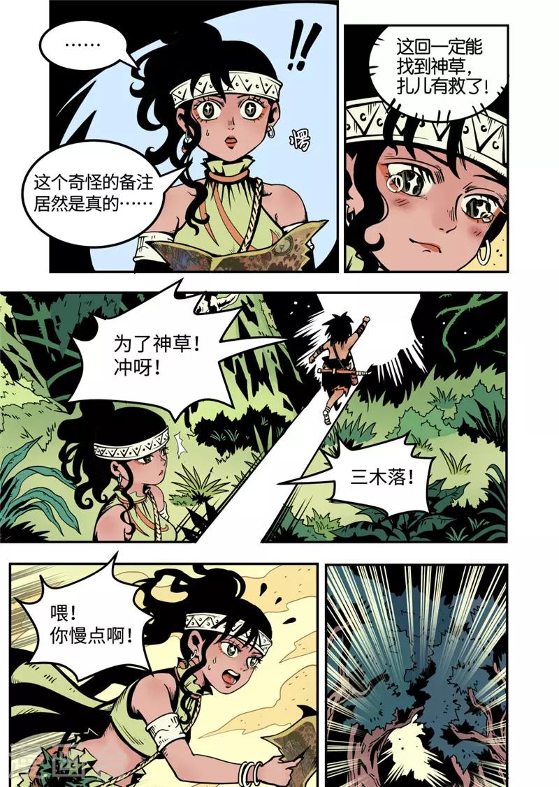 第9话2 艾桑的伙伴-第36话
