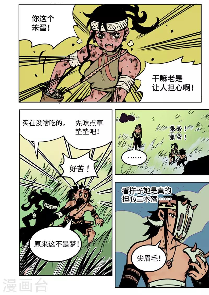 第12话2 神灵之怒-第48话