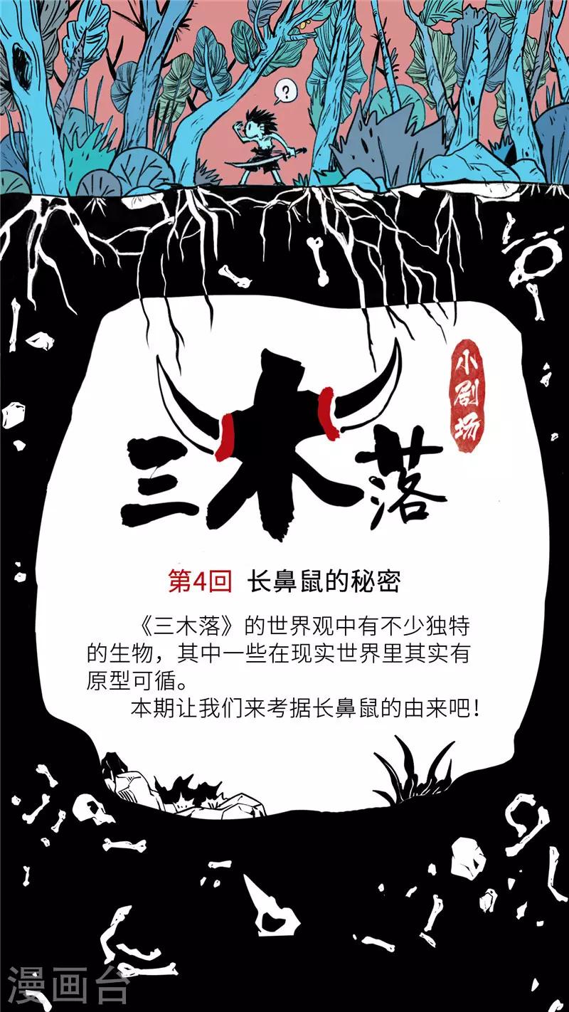 小剧场4 长鼻鼠的秘密-第54话