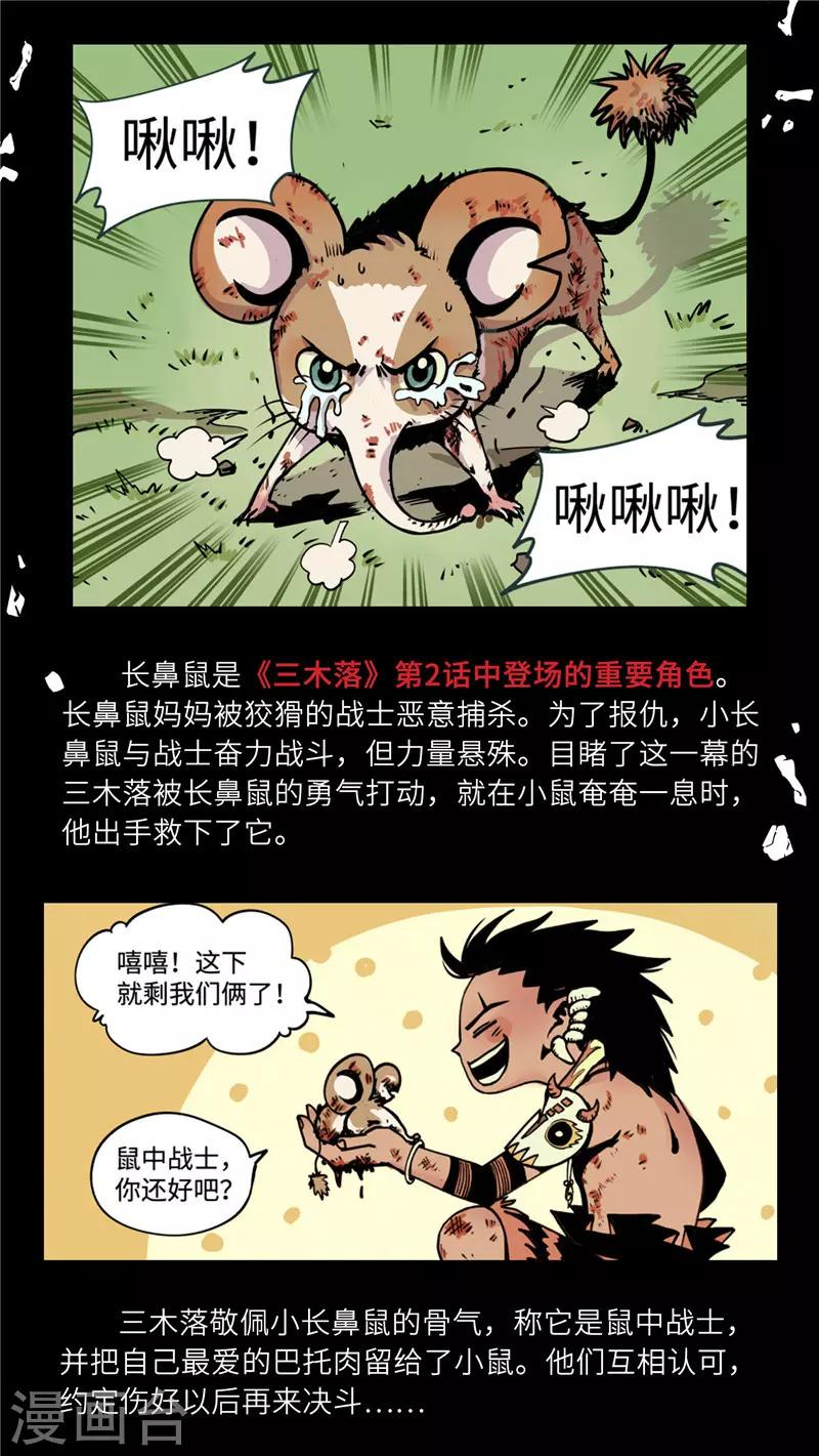 小剧场4 长鼻鼠的秘密-第54话