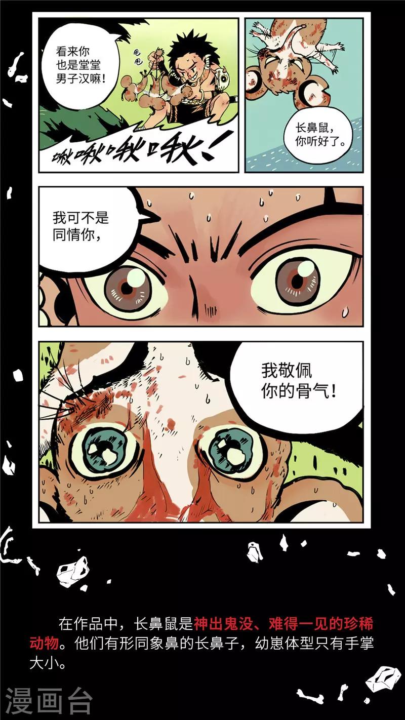 小剧场4 长鼻鼠的秘密-第54话
