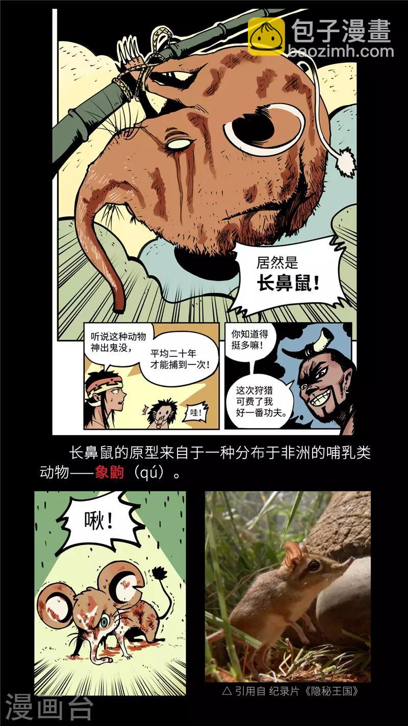 小剧场4 长鼻鼠的秘密-第54话