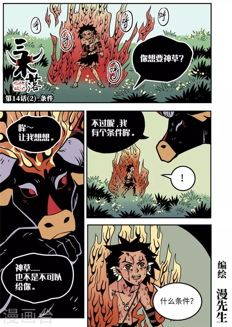 第14话2 条件-第56话