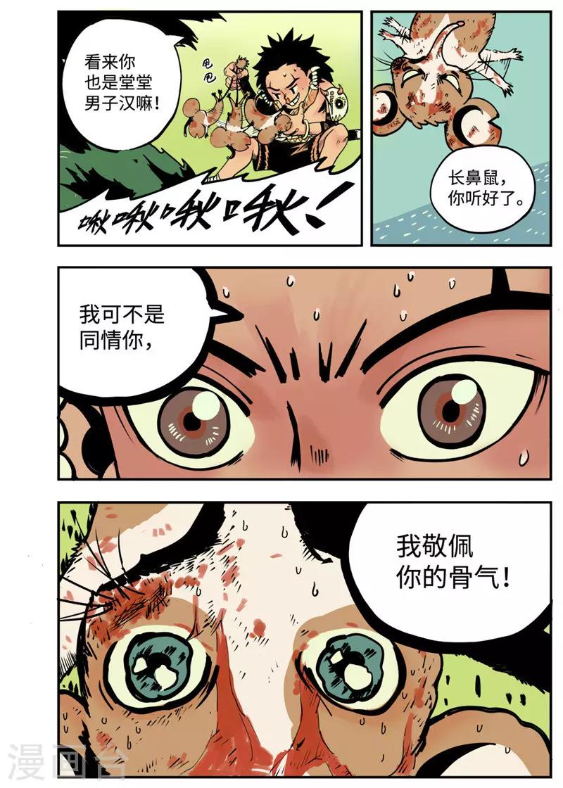 第2话3 战士-第8话