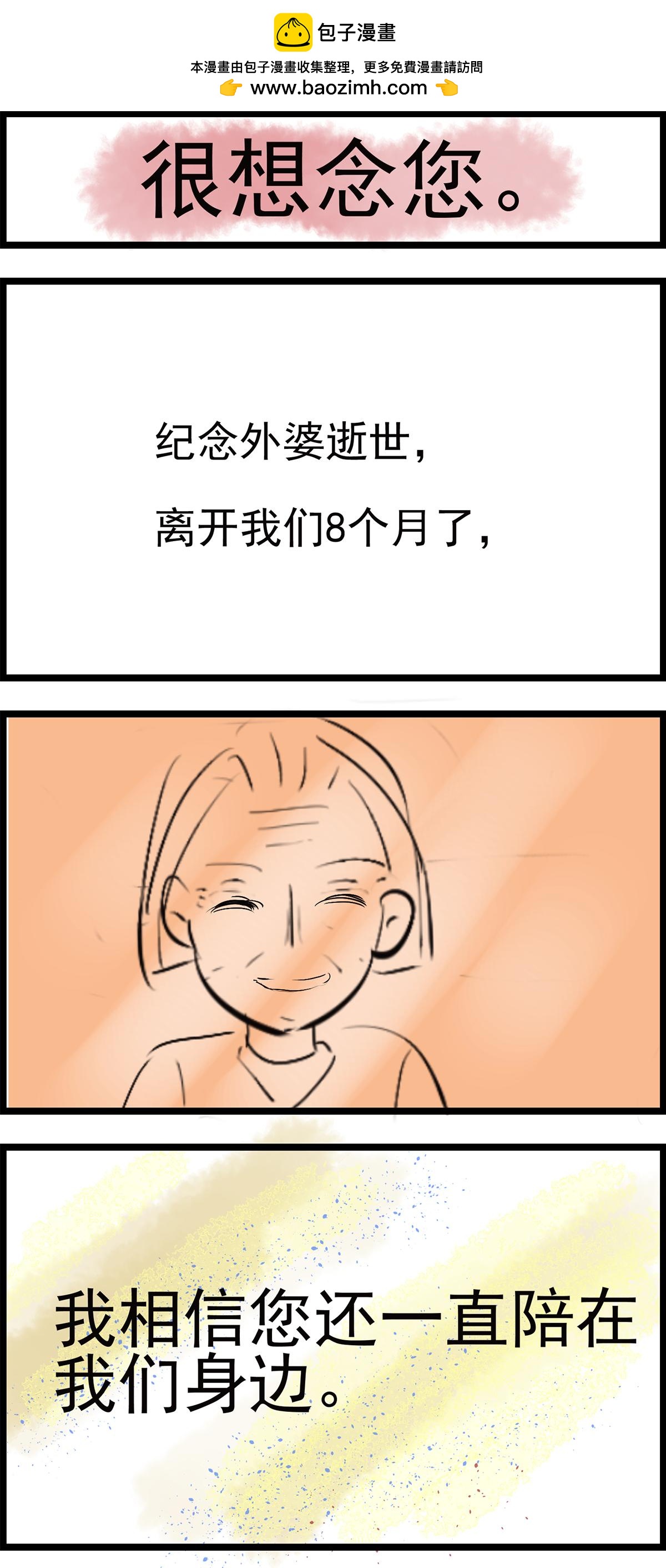 番外：外婆饭-第26话