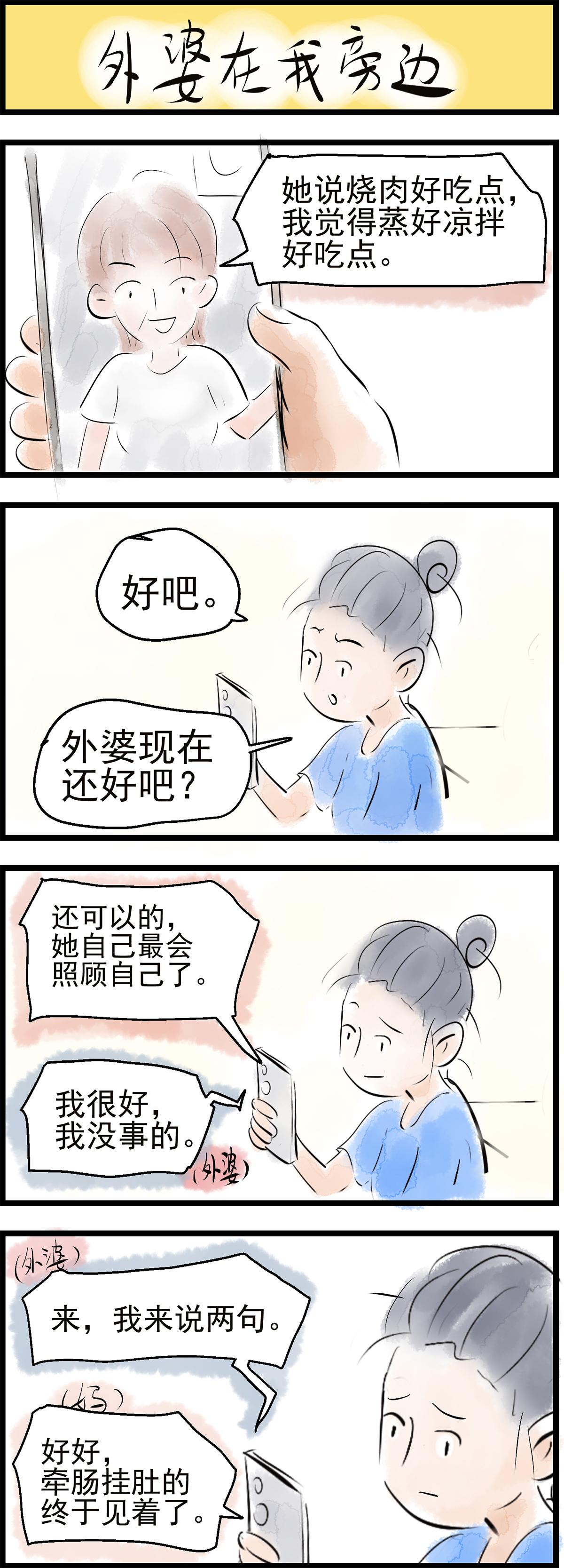 番外：外婆饭-第26话