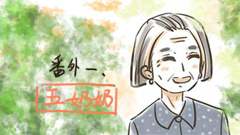 番外&mdash;&mdash;隔壁奶奶-第4话