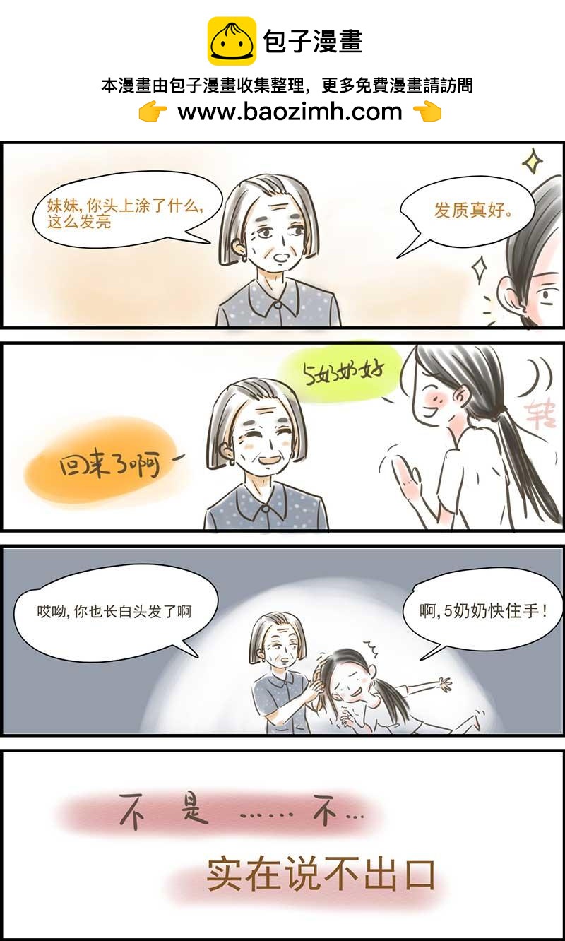 番外&mdash;&mdash;隔壁奶奶-第4话